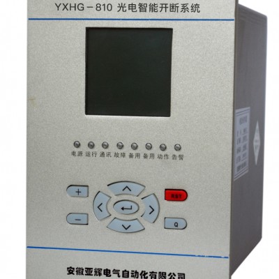 供应YHXG810光电智能开断