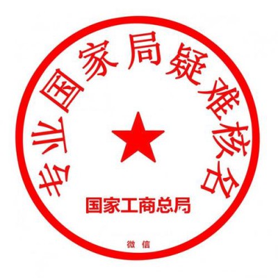 办理不带区域的工商总局公司名称需要的条件