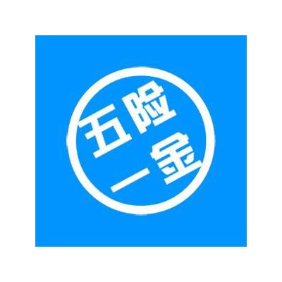 代理海口社保公积金公司，代交海口五险一金