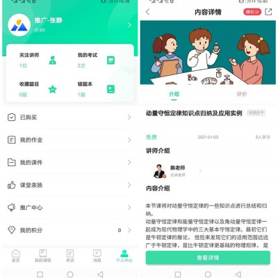 万岳网校系统开发丨在线教育app开发丨实现优质资源共享