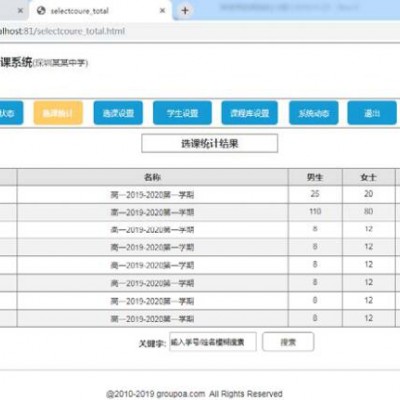 中小学选课系统