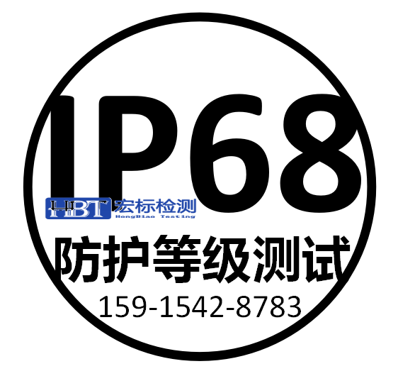 东莞防水IP65检测IP65认证