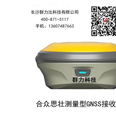 永福县供应合众思壮测量型GNSS接收机G960