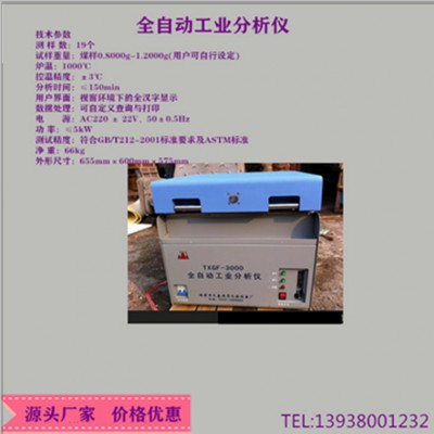 TXGF-3000全自动工业分析仪