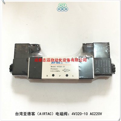 4V320-10电压AC220V亚德客电磁阀AIRTAC