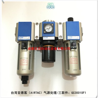 GC30010F1亚德客气源处理三联件AIRTAC