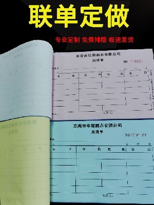 清远 英德 阳山 连州 佛冈无碳联单 自动复写单据 送货单定制印刷