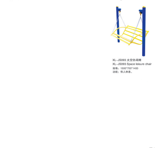 星陵体育室外健身器材太空休闲椅