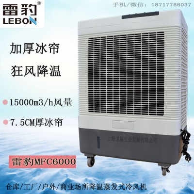 雷豹MFC6000商用蒸发式制冷风扇