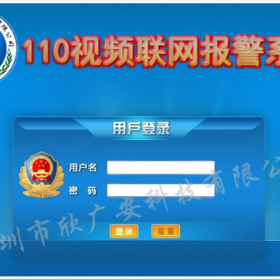 110联网报警系统,视频联网报警中心平台
