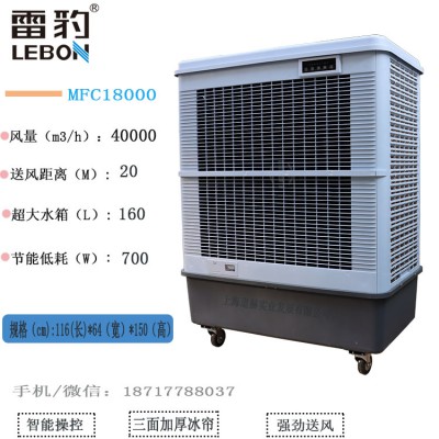 蒸发式冷风扇网吧通风降温移动水冷空调雷豹MFC18000