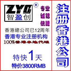 香港公司注冊，注册香港公司+SCR+尽职调查表+电子水牌