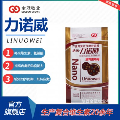 蛋鸡用维生素纳米力诺威调节肠道提升饲料转化率复合维生素饲料