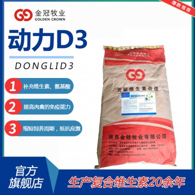 现货供应金冠维生素D3脂溶性水溶性维生素饲料级维生素