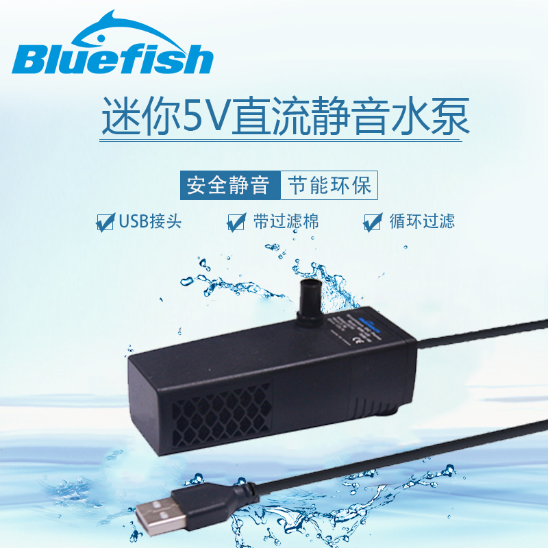 蓝鱼新款5V迷你桌面鱼缸潜水带过滤棉直流微型宠物饮用水循环泵