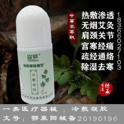 冷敷凝胶加工厂家 艾灸液贴牌生产 湖北舜格药业有限公司