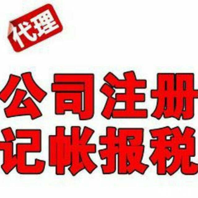 海关证、进出口权代理记账免费公司注册伍合财税