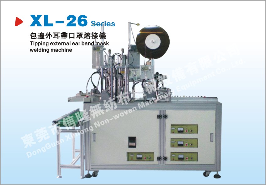 外耳带口罩熔接 条形帽机塑料械套机 手术帽机