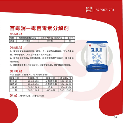 霉菌毒素分解剂百霉消补充肠道有益菌枯草芽孢杆菌葡萄糖氧化酶