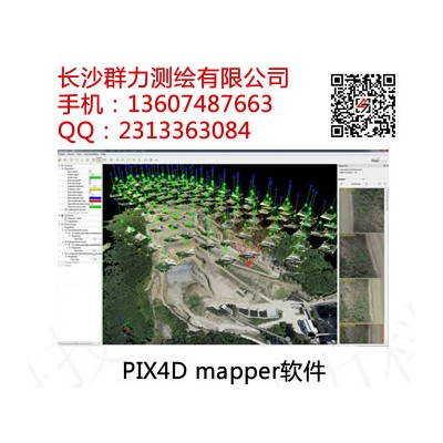 永福县供应Pix 4D数据处理软件