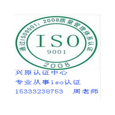 北京iso9001质量认证体系