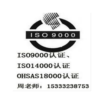 河北iso9000质量认证体系