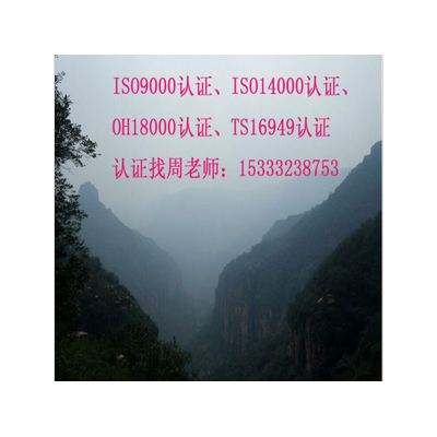 保定iso9000质量认证体系