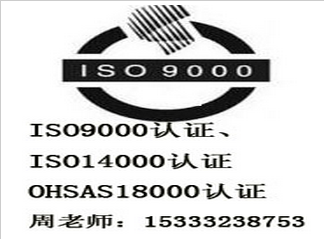 唐山iso9000质量认证体系