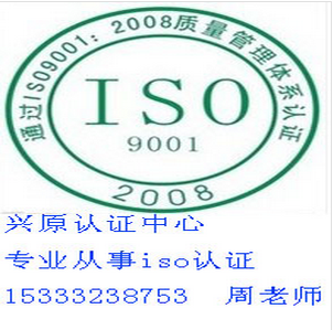 邯郸iso9001质量认证体系