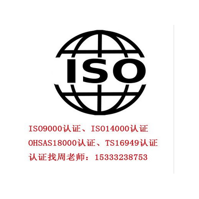 邢台iso9000质量认证体系