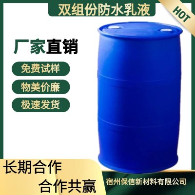 JS双组份防水乳液 屋顶卫生间防水建筑涂料乳液