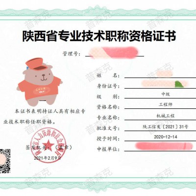 针对2021年陕西工程师职称评审有以下要求