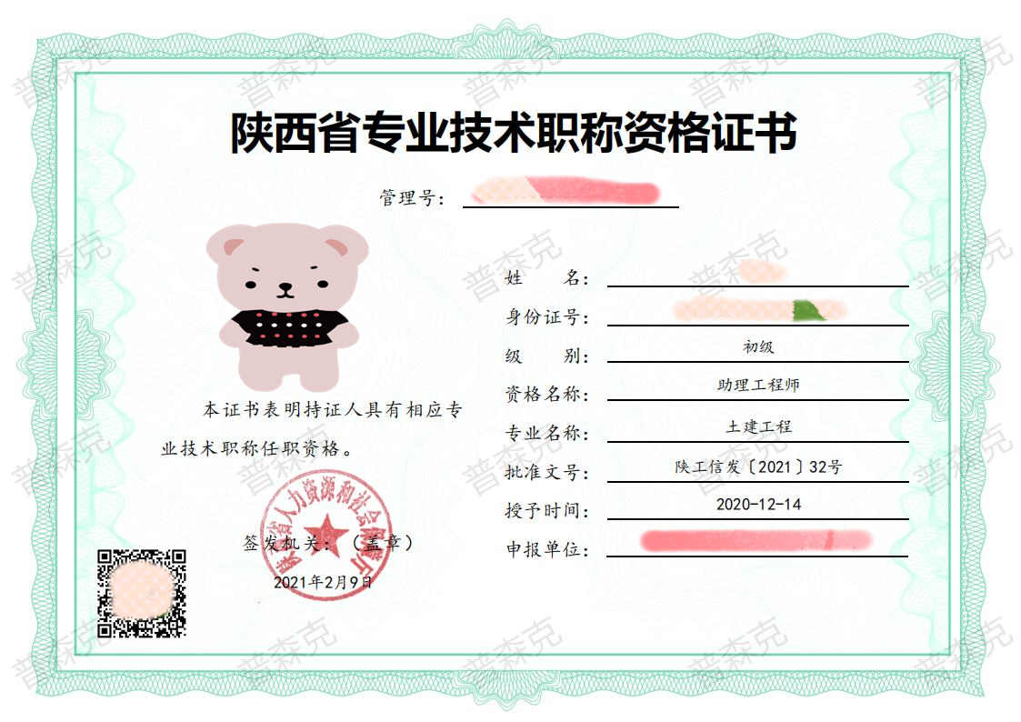 评审2021年陕西助理工程师职称的详细资料