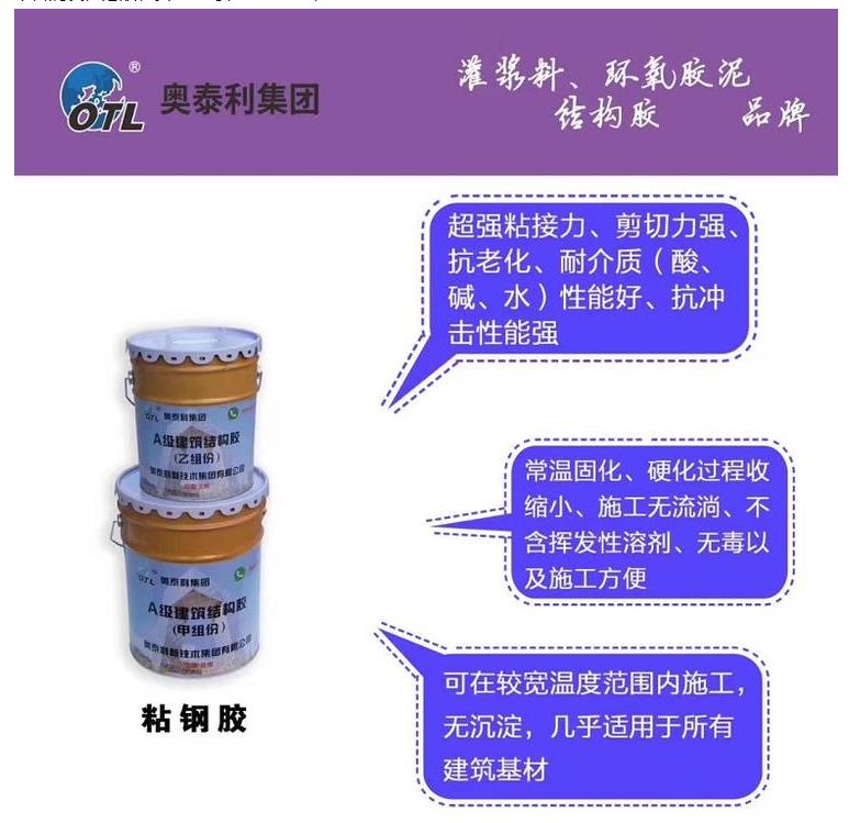 供应奥泰利粘钢植筋封缝胶多省多仓厂家发货