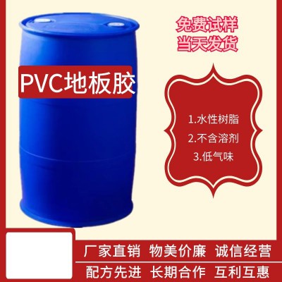 厂家生产PVC地板胶水性树脂 不含溶剂气味低免费试样