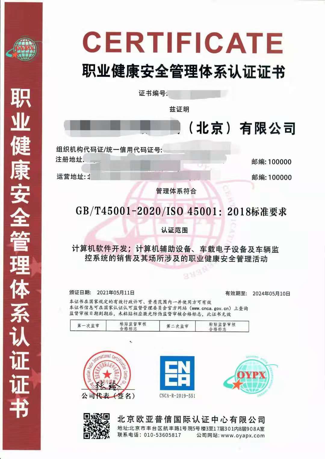 职业病危害的用人单位需要ISO14001职业健康安全管理资质