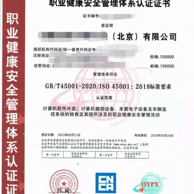 职业病危害的用人单位需要ISO14001职业健康安全管理资质