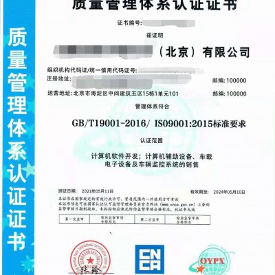 在哪认证ISO9001质量管理体系