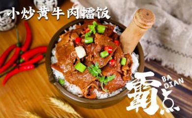 开一家肉汁拌饭费用高吗？万元就能开家店