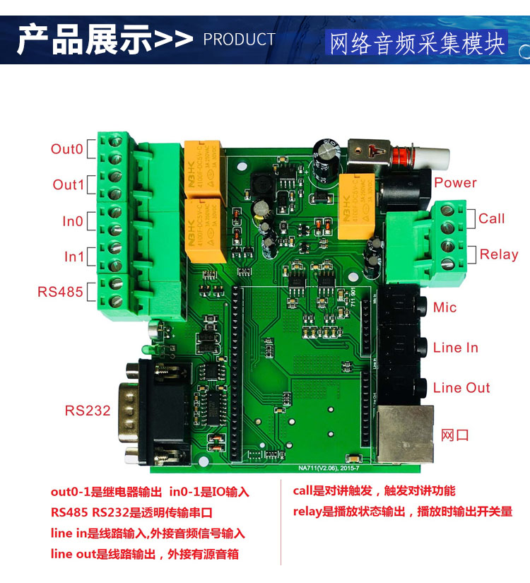 IP网络音频采集模块