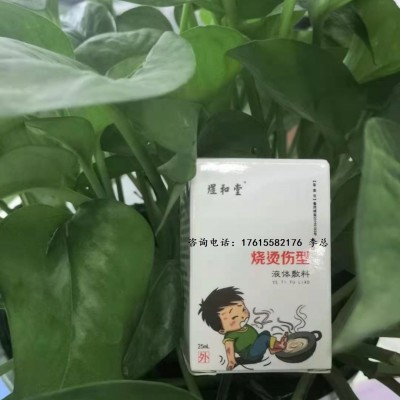 烧烫伤膏丨溶液（液体敷料）代理丨贴牌定制