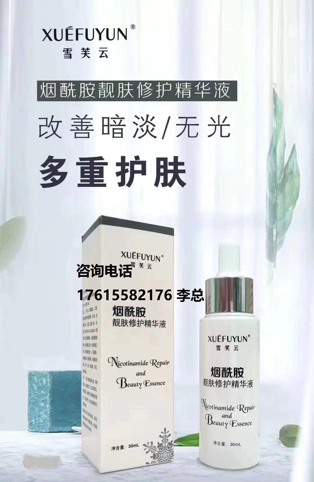 山东煜和堂药业+烟酰胺精华液代加工贴牌OEM定制