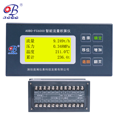 ABDT-FC6000智能流量积算仪历史记录4-20mA输出