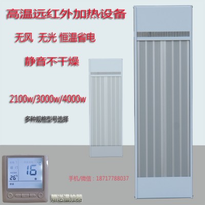 道赫2100w电热幕上海SRJF-10远红外辐射取暖器