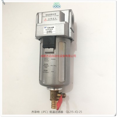 QL215-JQ-25杰菲特（JPC）低温过滤器