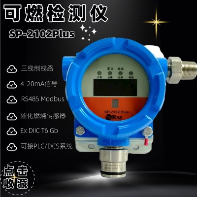 霍尼韦尔华瑞SP-2102Plus固定式可燃气体探测器