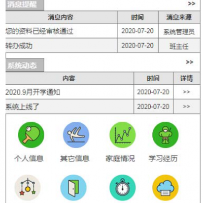 新生迎新系统 个人信息 分班信息 领取生活用品