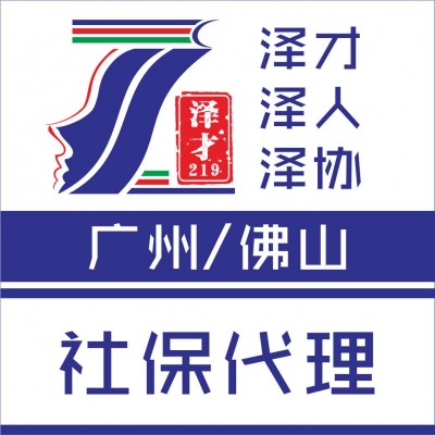 广州社保代理，交广州社保为了入户广州，广州户口代理