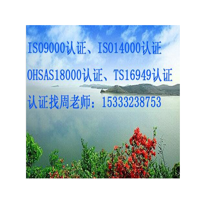 张家口iso9000质量体系认证