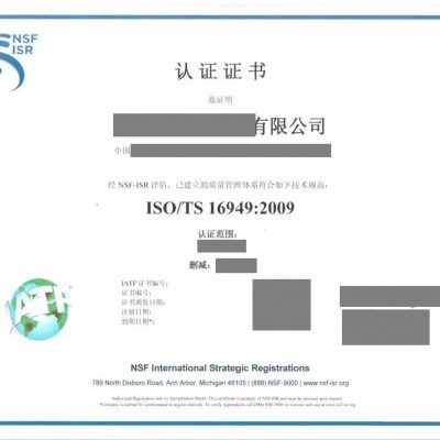 山东省淄博市申报ISO16949认证的条件